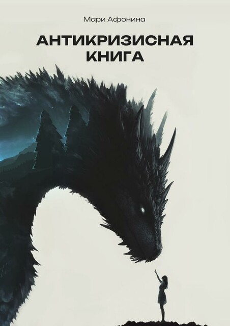 Антикризисная книга, calibre