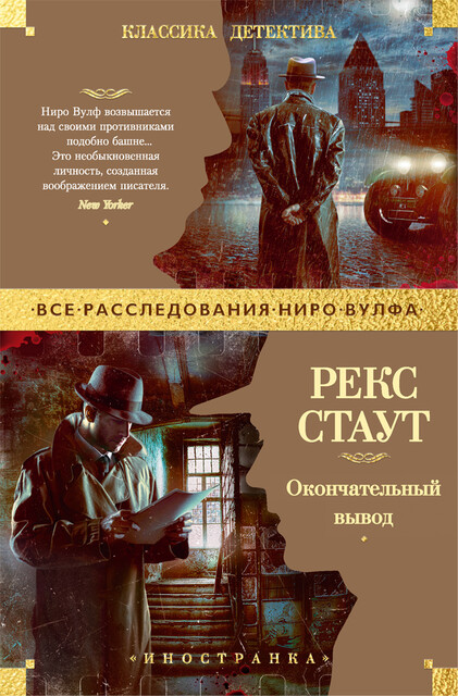 Окончательный вывод