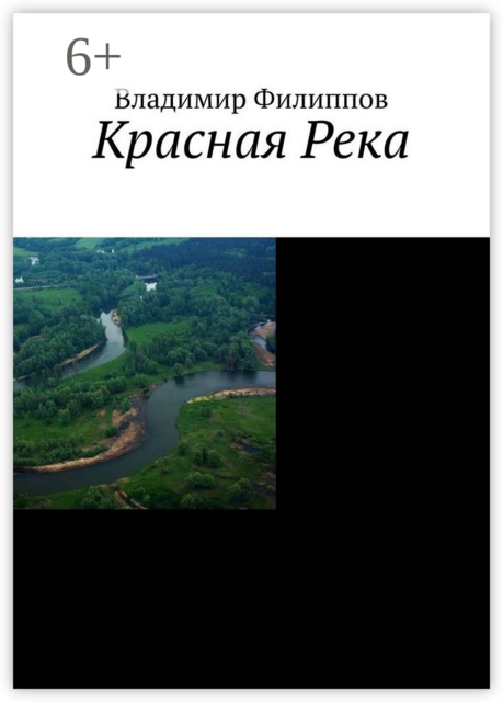 Красная Река