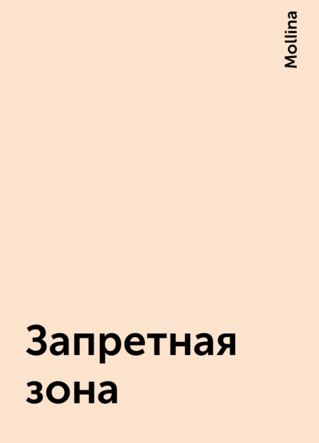 Запретная зона, MolIina