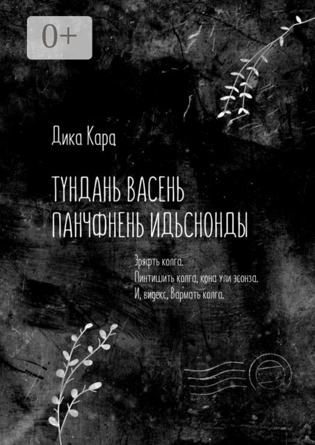 Тундань васень панчфнень идьснонды. Эряфть колга. Пинтишить колга, кона ули эсонза. И, видекс, Вармать колга