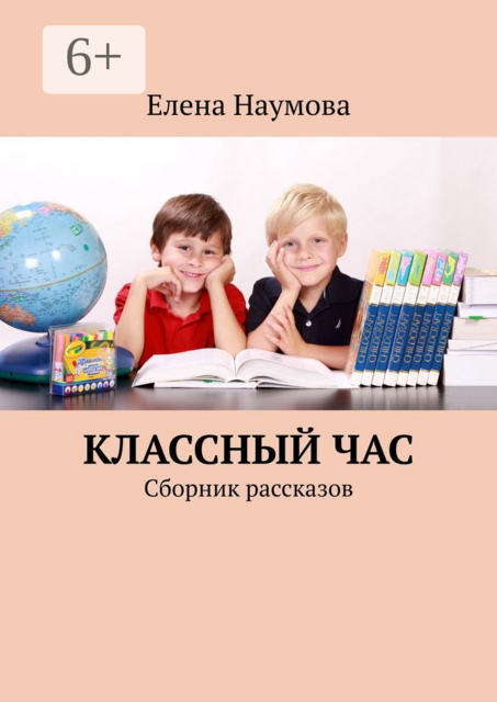 Классный час