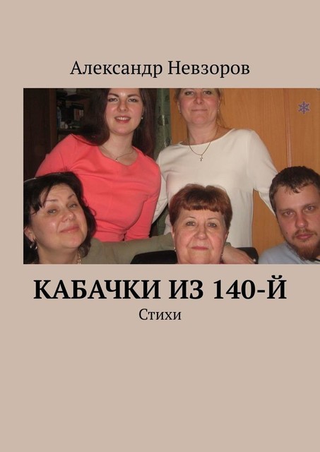 Кабачки из 140-й
