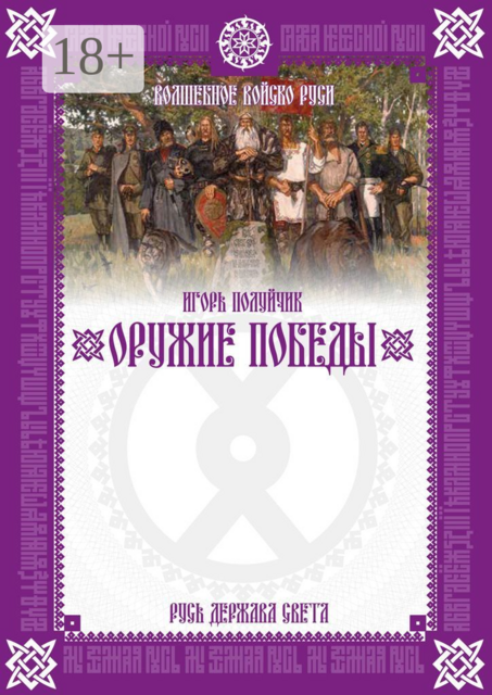 Оружие Победы