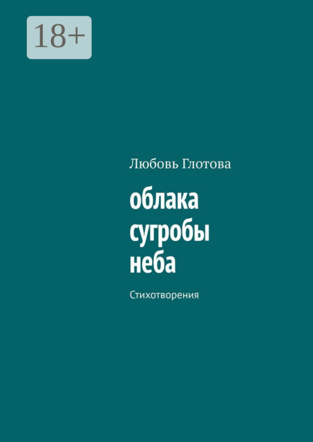 облака сугробы неба. Стихотворения