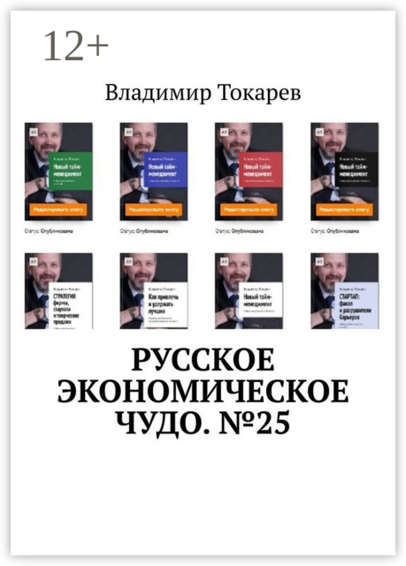 Русское экономическое чудо. №25