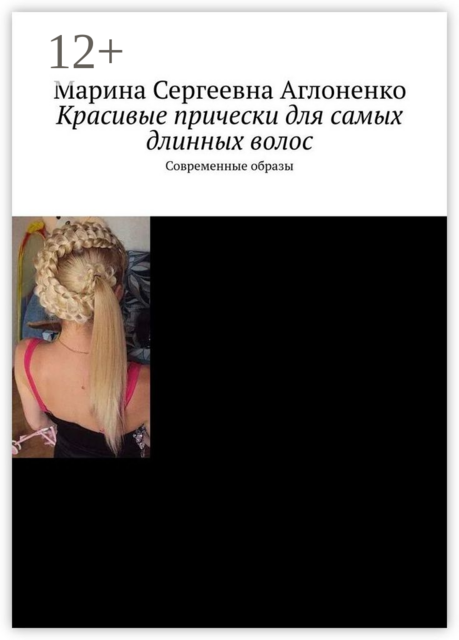 Красивые прически для самых длинных волос. Современные образы