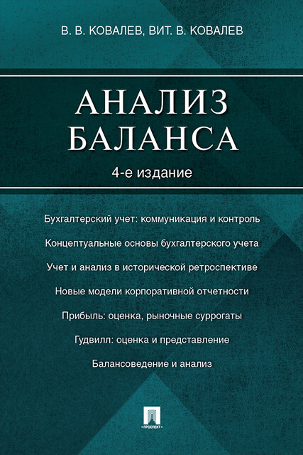 Анализ баланса