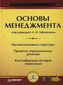 Основы менеджмента