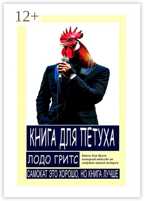 Книга для петуха, Гритс Лодо