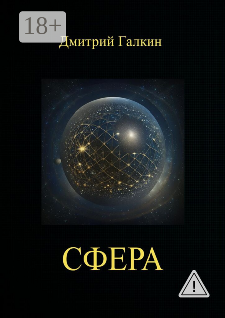 Сфера