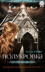 Академия магических искусств