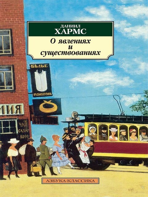 О явлениях и существованиях