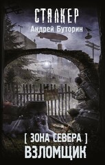 Зона севера