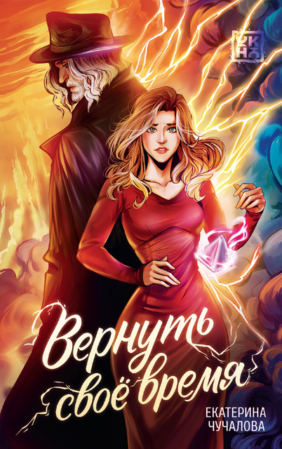 Вернуть своё время