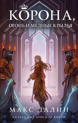 Мир Королей
