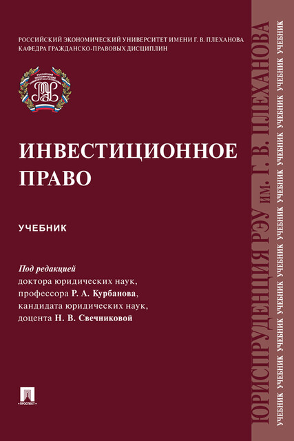 Инвестиционное право
