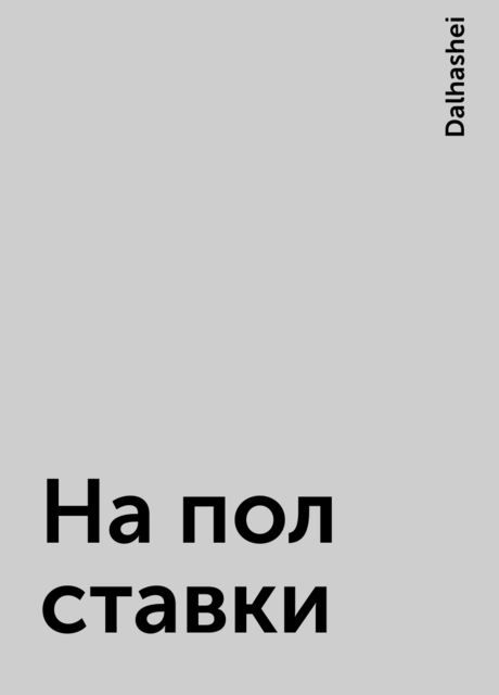 На пол ставки, Dalhashei