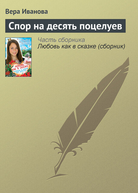 Спор на 10 поцелуев