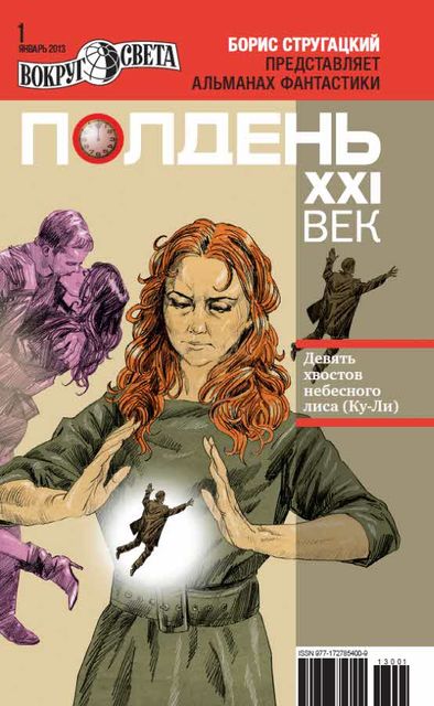 Полдень XXI век, 2013 № 01