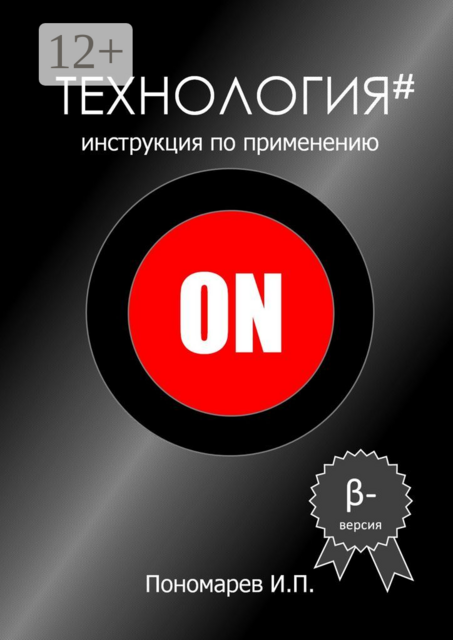 Технология. Инструкция по применению