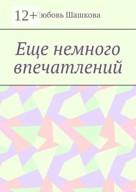 Еще немного впечатлений