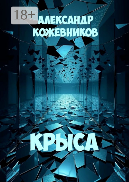 Крыса