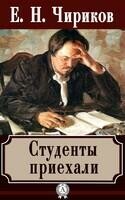 Студенты приехали