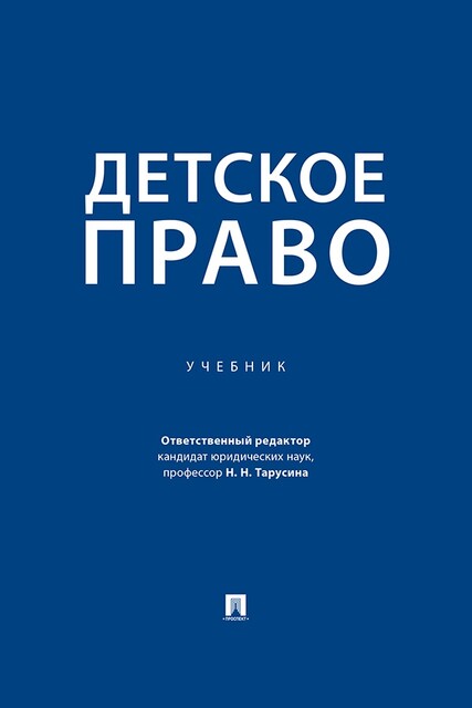 Детское право