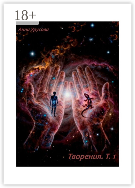 Творения Т. 1