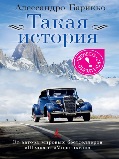 Такая история