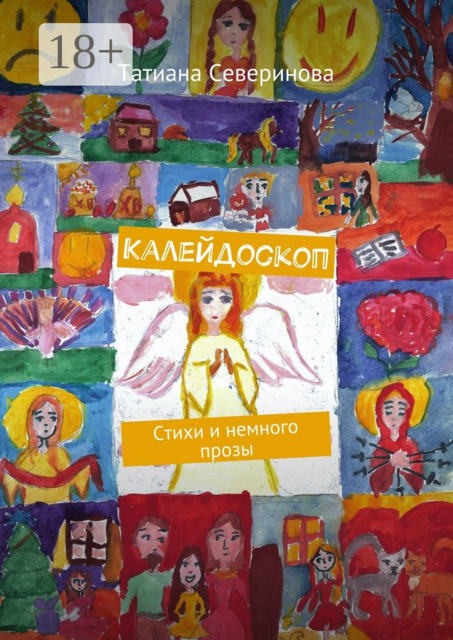 Калейдоскоп