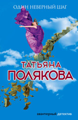 Одна против всех