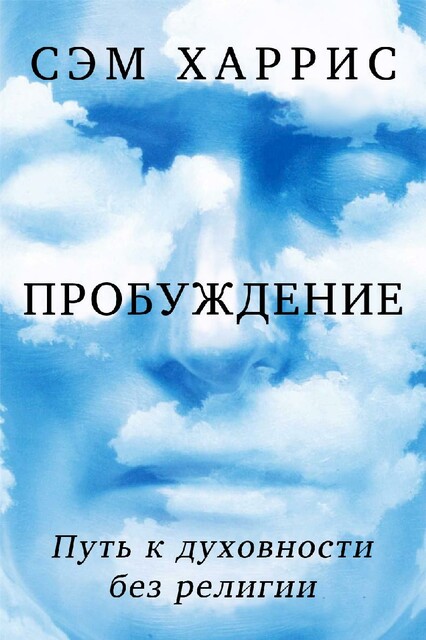 Пробуждение