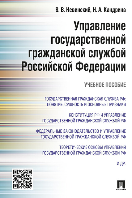 Управление государственной гражданской службой Российский Федерации