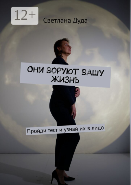 Они воруют вашу жизнь. Пройди тест и узнай их в лицо