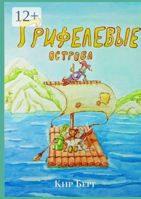 Грифелевые острова