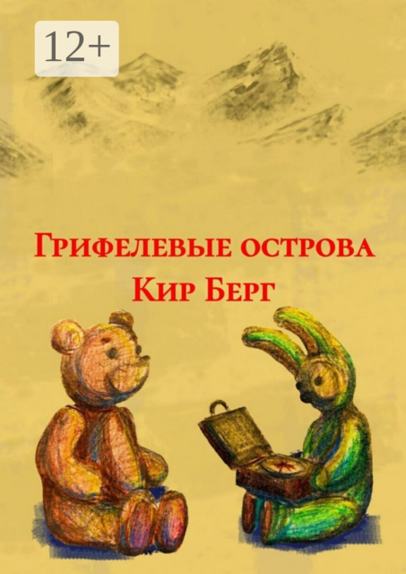 Грифелевые острова