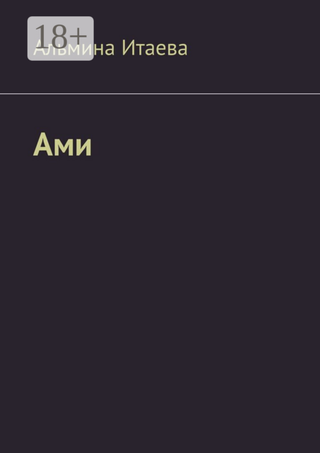 Ами