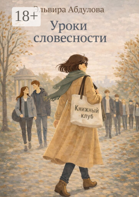 Уроки словесности