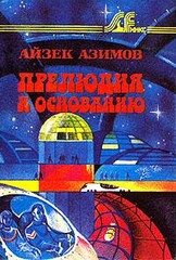 Академия (Основание)