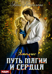Эмелис