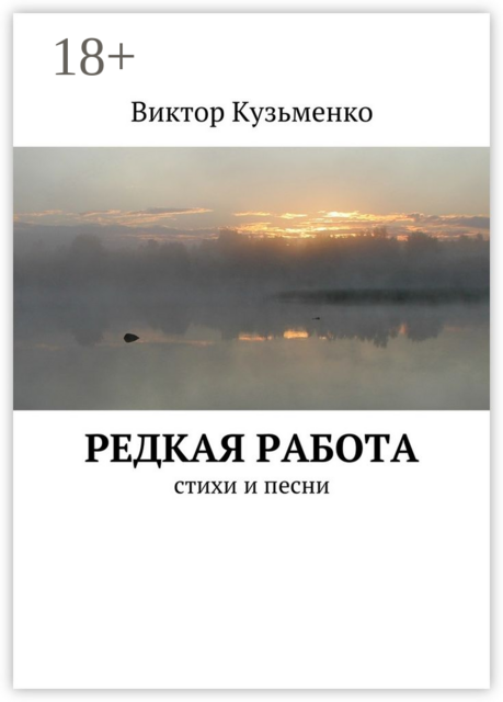 Редкая работа