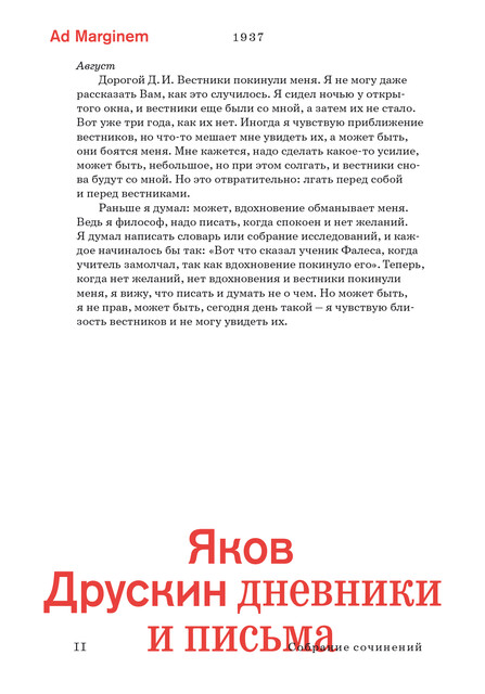 Собрание сочинений. Том 2. Дневники и письма