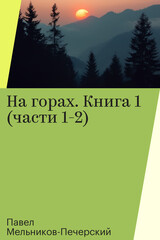 На горах