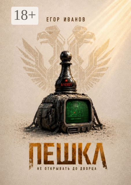Пешка
