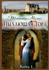 Пылающая гора