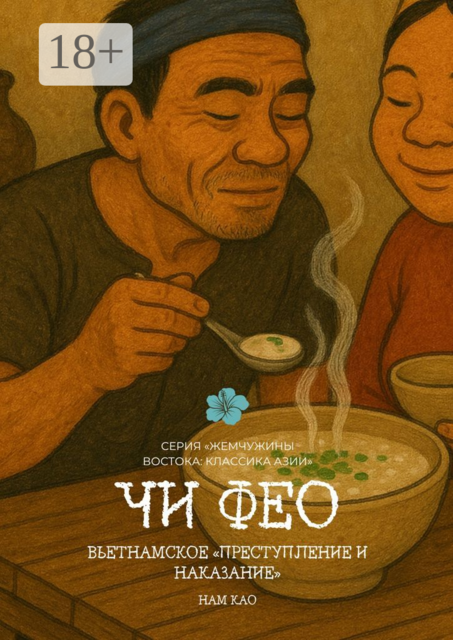 Чи Фео, Нам Као