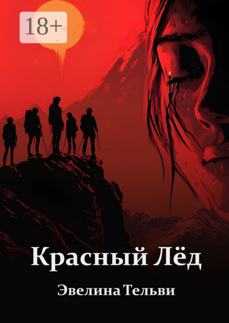 Красный Лёд