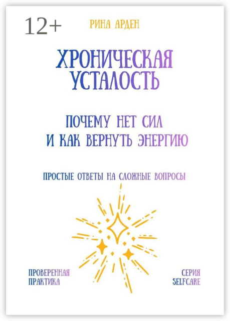 Хроническая усталость: почему нет сил и как вернуть энергию